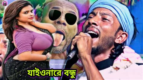 শুধু একবার শুনুন শিমুল হাসানের জীবনের সেরা গান বাউল গান Shimul Hasan