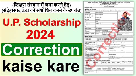 U P Scholarship Correction Kaise Kare Up Scholarship Form Me