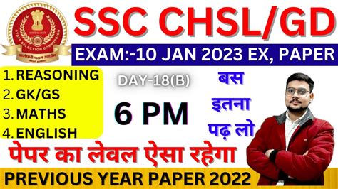 SSC CHSL PREVIOUS YEAR PAPER DAY 18 B TIME 4 PM SSC CHSL EXPECTED