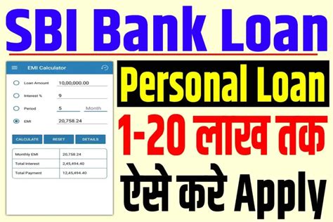 Sbi Personal Loan 20 Lakh Sbi बैंक से पर्सनल लोन 20 लाख तक घर बैठे करे अप्लाई Very Useful