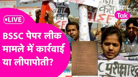 Live Bssc पेपर लीक मामले में Eou को बड़ी चुनौती छात्रों की मांग क्यों