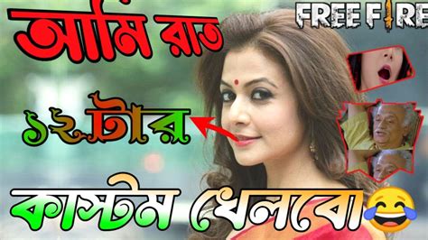 আমি রাত ১২টার কাস্টম খেলবো😂 New Madlipz Koyel Comedy Video 😂 New