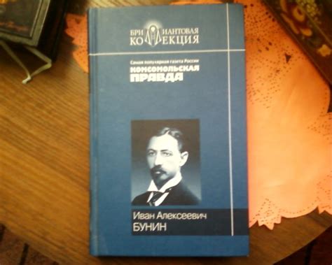 И.А. Бунин «Темные аллеи» и «Жизнь Арсеньева» в дар (Екатеринбург). Дарудар
