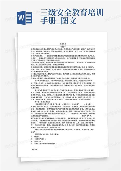 三级安全教育培训手册图文word模板下载编号qxwaoxbn熊猫办公