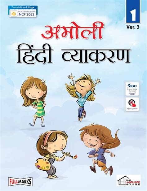 Raajkart Full Marks Amoli Hindi Vyakaran For Class 1 Buy Books