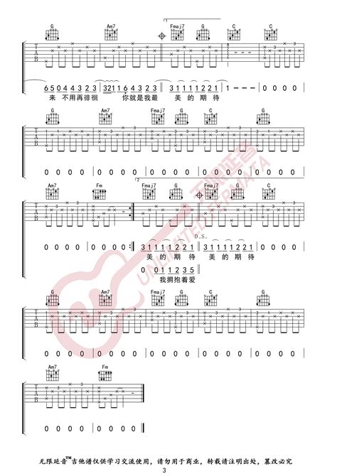 最美的期待吉他谱周笔畅c调指法版弹唱吉他谱 吉他堂