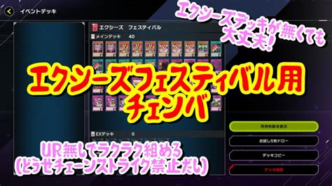 【遊戯王マスターデュエル】エクシーズデッキが無くても大丈夫！ur無しで組めるエクシーズフェス用チェーンバーン たんぶらぁの隠れ家【裏】部屋