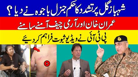 PTI Provide Video Evidence Of Torture On Shahbaz Gill To Islamabad