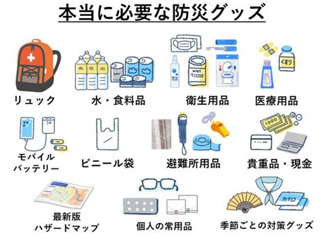 本当に必要な防災グッズリストを理由付きで紹介！いらないもの・あったら便利なものも｜limia リミア