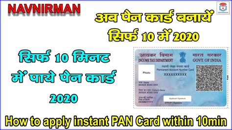 How To Apply Pan Card Withing 10min In 2020 Instant Pan Card Sirf 2