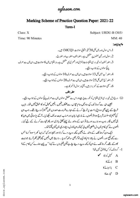 Class Sample Paper Solution Urdu Term