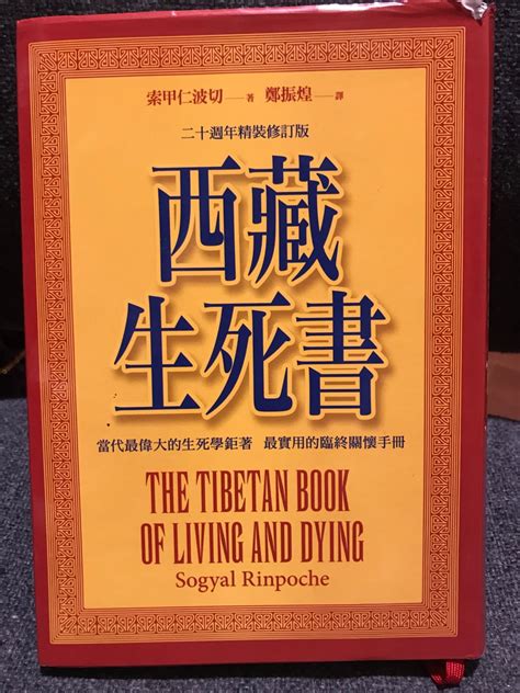 西藏生死書dvd 興趣及遊戲 書本 And 文具 書本及雜誌 宗教書藉 Carousell