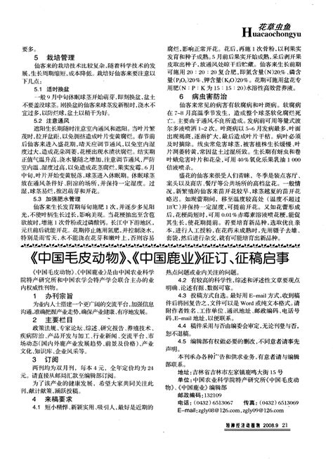 《中国毛皮动物》、《中国鹿业》征订、征稿启事word文档在线阅读与下载免费文档