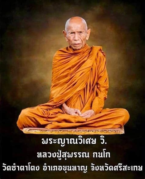 Lp Suphan Phra Khun Paen Maha Mongkol Nakarat Lucky Sealed Pack