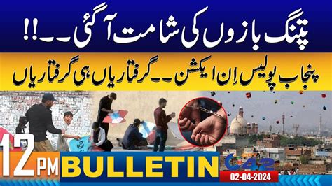 12pm News Bulletin 2 April 2024 City 42 Youtube