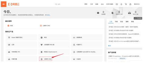 阿里云域名购买与dns解析教程 阿里云开发者社区