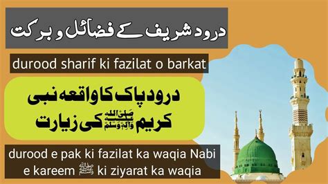 Durood Sharif Ke Fazail O Barkat Durood Sharif Ka Waqia