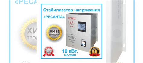 Стабилизатор напряжения 10 квт Ресанта/Настенный купить в Москве ...