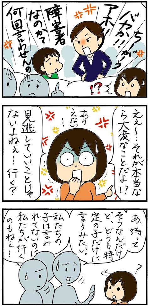 担任が生徒に暴言を吐いている …被害者の親じゃなくても動くべき？共感する読者が続出｜ウーマンエキサイト 1 3