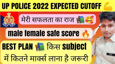 Up Police Constable 2022 Expected Cutoff Male Female Safe Score