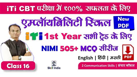 Iti St Year New Employability Skill Nimi Mcq Pdf Class On Nimi