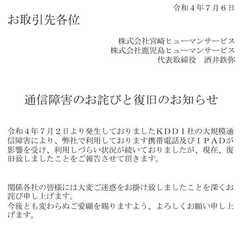 通信障害のお詫びと復旧のお知らせ 宮崎ヒューマンサービス