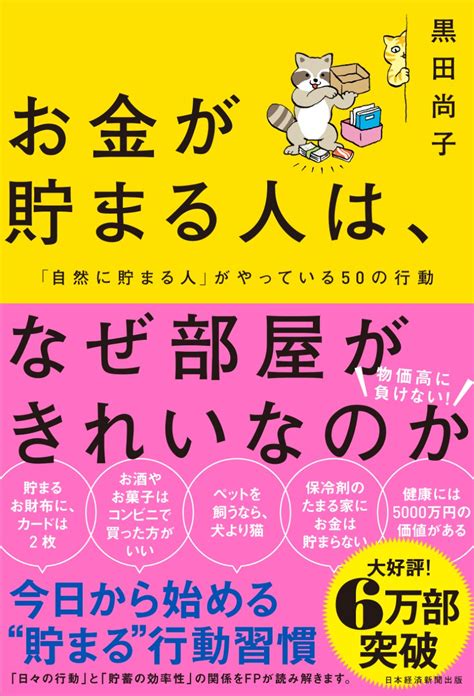 日経bp『お金が貯まる人は、なぜ部屋がきれいなのか』 年末需要期に向け販促強化 The Bunka News デジタル