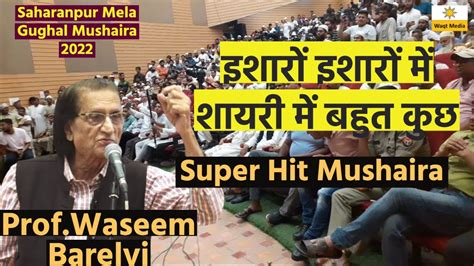 हर शर पर वह वह दल जत लय Prof Waseem Barelvi Saharanpur Mela