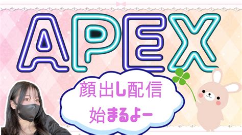 女子フルパ！apex！ Youtube