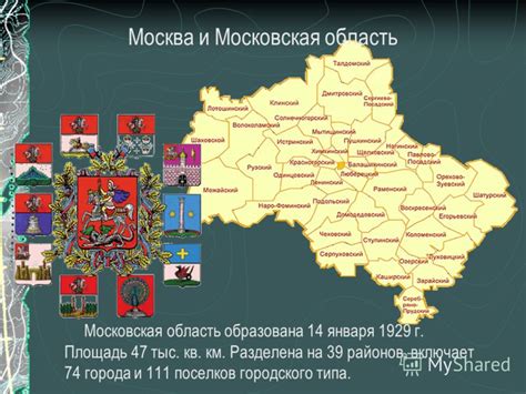 Презентация на тему: "Край Московский: мир природы. Москва и Московская ...