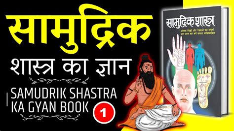 Parts 01 Secrets Of The Samudrik Shastra Ka Gyan Book Summary In Hindi Face Reading Body