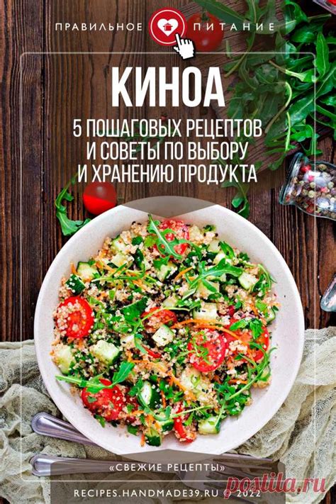 Киноа – 5 пошаговых рецептов и советы по выбору и хранению продукта. П ...