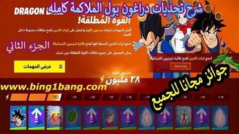 فورت نايت شرح تحديات دراغون بول وجوائز مجانا للجميع Dragon ball