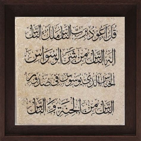 Surah An Naas Black Thuluth Calligraphy Traditional Design Stone