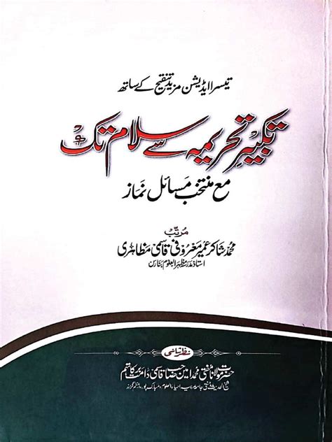 Takbir E Tahrima Se Salam Tak Pdf