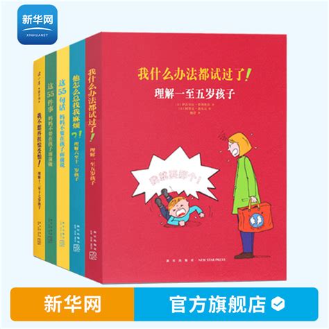 【現貨正版】【新華網】全套5冊讀小庫系列家教書 我什麼辦法都試過了他怎麼總找我麻煩這55件事媽媽不要在孩子面前做 Chi 蝦皮購物