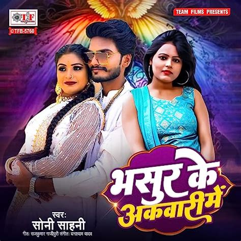 Couter Bhasur Ke Akawari Me De Soni Sahani Sur Amazon Music