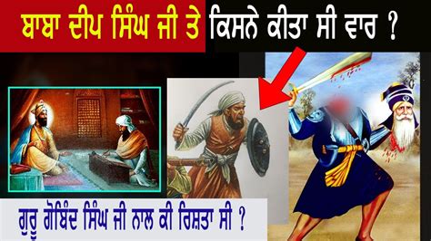 Baba Deep Singh Ji History ਪੂਰਾ ਇਤਿਹਾਸ Sikh History Punjab Siyan Youtube