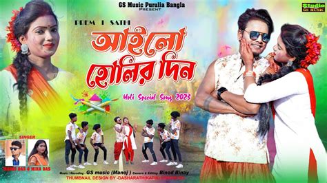 Ailo Holi Din Holi Video Singer Manoj Das Mira Prem Sathi