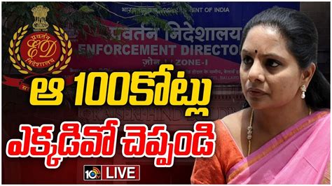 LIVE MLC Kavitha Liquor Case Updates ED Investigation ససడయ