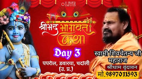 Live 3 Day श्रीमद भागवत कथा ज्ञान यज्ञ का सीधा प्रसारण 07 Dec 2022