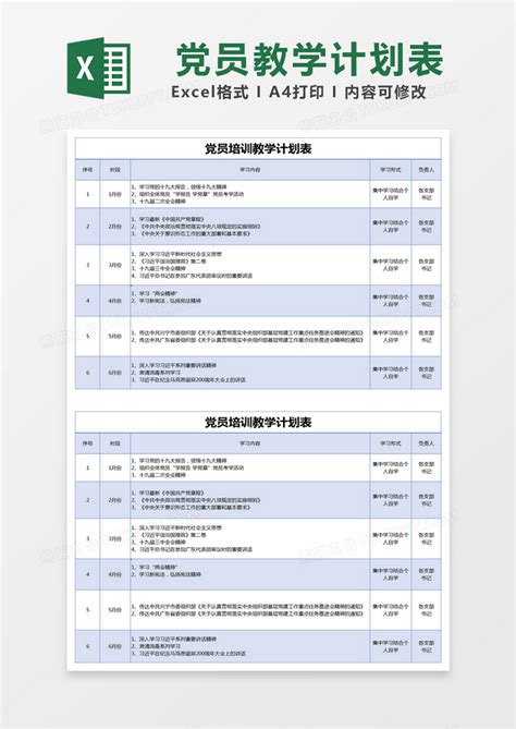 蓝色简约党员培训教学计划表模版excel模板下载熊猫办公