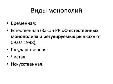 Формирование конкурентной среды и антимонопольное регулирование ...