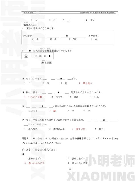 JLPT N4 Grammar Reading 7 2023 With Answers