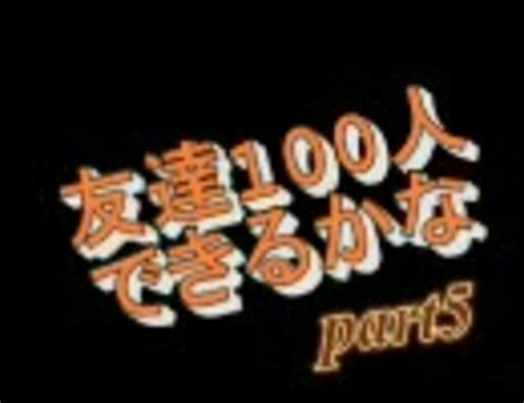 【バトレボ】友達100人できるかな【part5】 ニコニコ