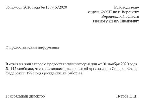 Образец ответа на запрос о предоставлении информации в 2024 году