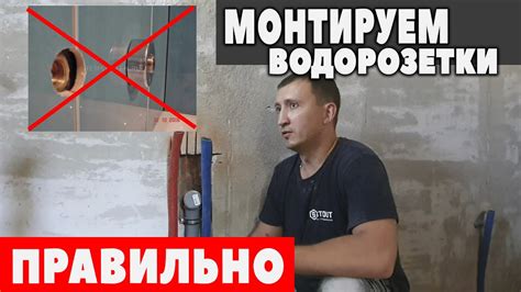 МОНТАЖ ВОДОРОЗЕТОК/КАК ПРАВИЛЬНО УСТАНОВИТЬ ВОДОРОЗЕТКИ - YouTube