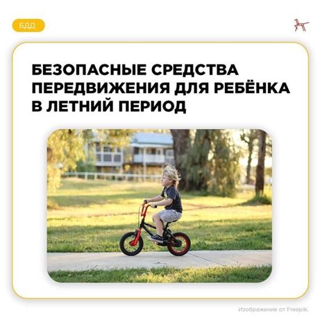 ⚡️Выбираем средства передвижения для ребёнка В летнее время дети ...