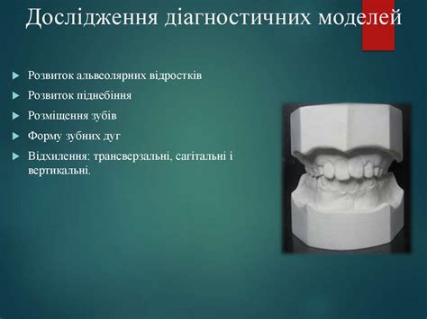 Обстеження пацієнтів в клініці ортопедичної стоматології - презентация ...