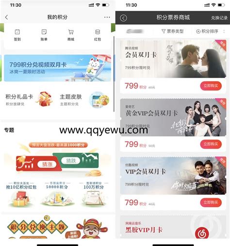 招行799积分兑2个月爱奇艺优酷腾讯视频会员 Qq业务乐园